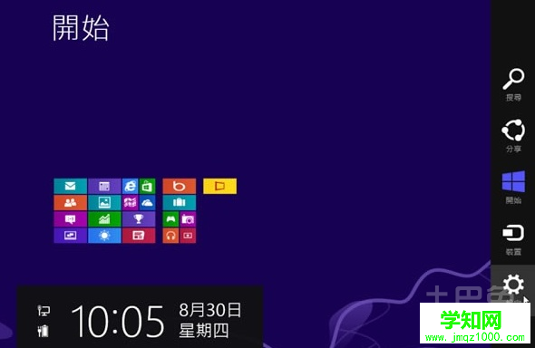 win8系统怎么关机