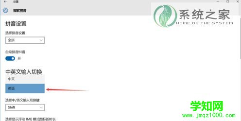 Win10系统如何把输入法默认设置为英文？