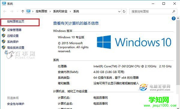 Win10控制面板在哪 打开Win10控制面板快捷键