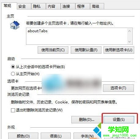Win10系统提升网页加载速度的步骤2