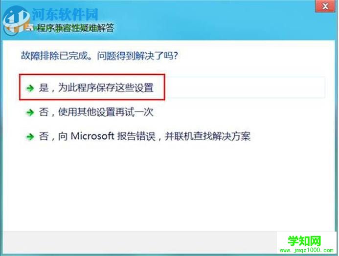 解决win8系统下软件不兼容的方法教程