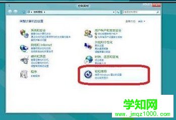 Win8如何开启或关闭放大镜