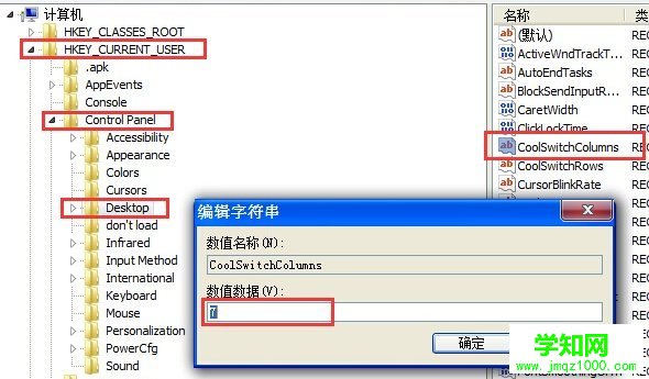 win7电脑中切换窗口显示的数目如何设置？