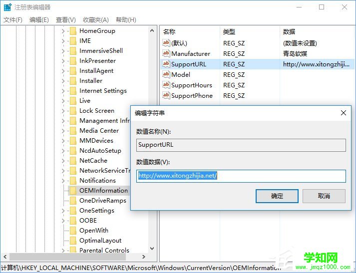 Win10让“设置”显示自定义OEM信息的方法