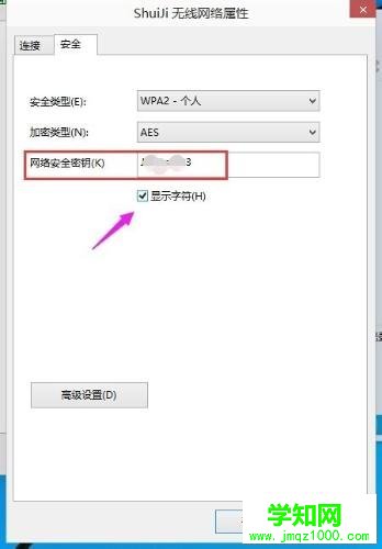 Win10怎么查看无线网络密码