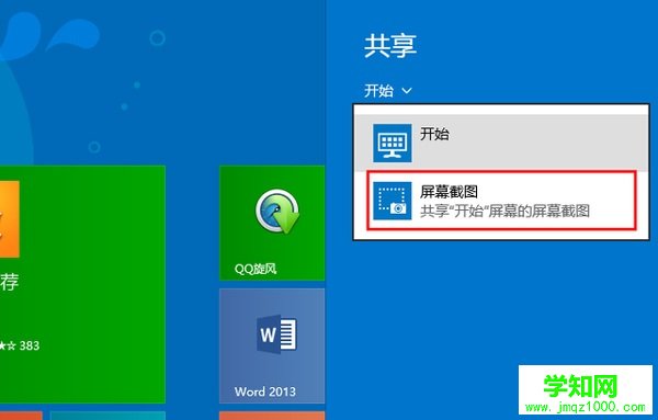 win8系统设置文件共享的方法