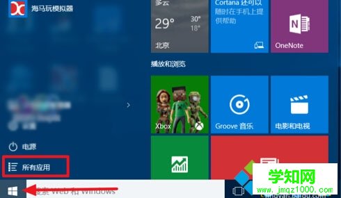禁用windows10手机助手的步骤3