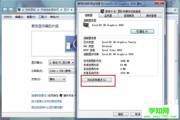 win7怎么设置分辨率
