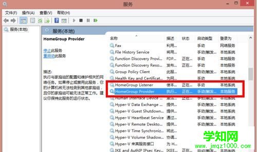 win8关闭家庭组服务的方法