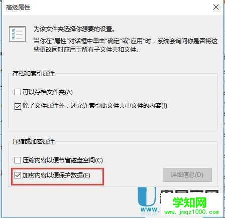 Win10系统本身怎么设置加密文件或文件夹？