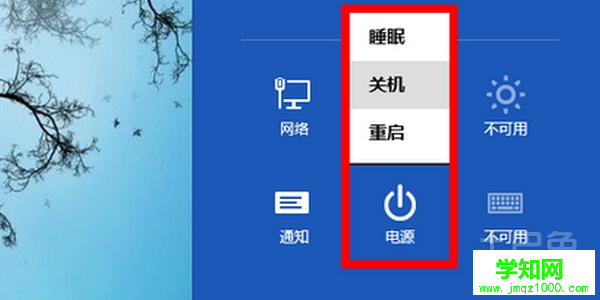 win8怎么关机