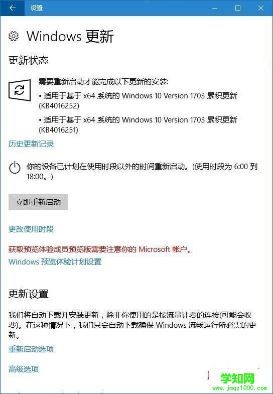 Win10创意者更新怎么升级 Win10 RS3创意者更新升级方法