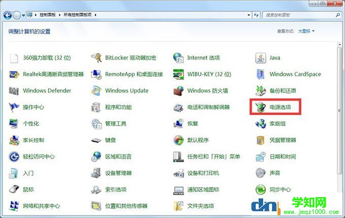 Win7系统如何设置屏幕不自动休眠？