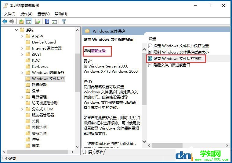 Win10系统Windows文件保护怎么关闭？