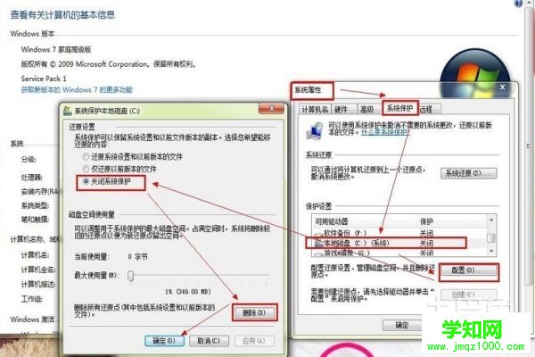 windows7优化设置