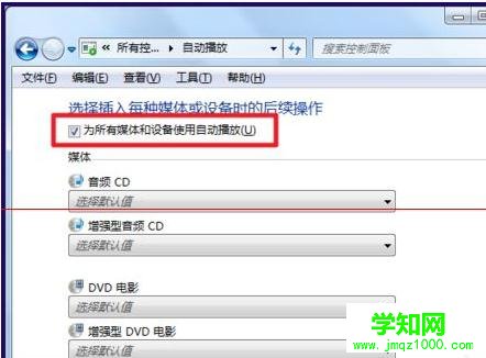 如何禁止win7系统设置自动播放教程