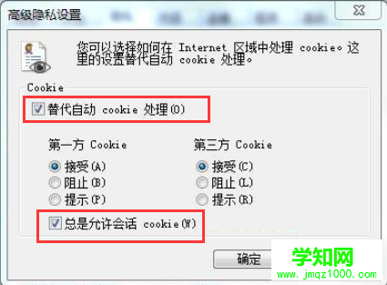 Win7系统浏览器不支持Cookie的解决方法介绍