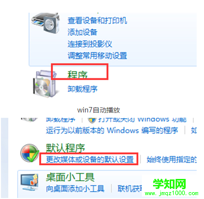 Win7电脑自动播放怎么开启？Win7系统电脑自动播放开启方法介绍