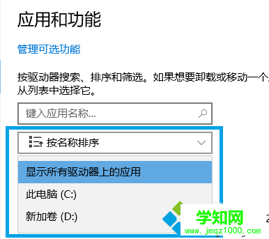 Win10系统下怎样查看电脑各盘中已安装的软件(图文介绍)
