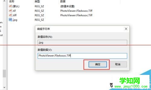 win10图片打开方式里没有默认照片查看器的解决方法