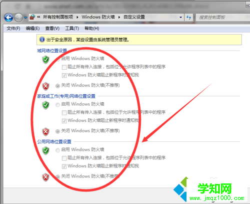 选择关闭Windows防火墙