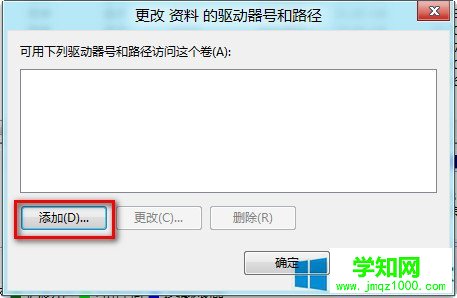 Win8系统磁盘驱动器号丢失的解决方法介绍