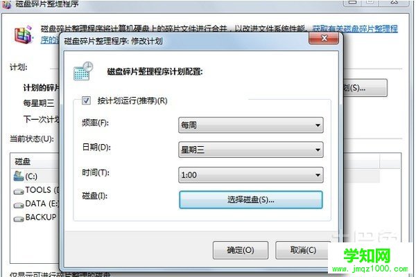 win7磁盘清理