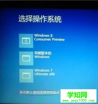 Win8如何进入安全模式