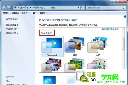 Win7 Aero特效不显示怎么办