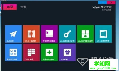 win8.1怎么设置开机跳直接进入经典桌面2