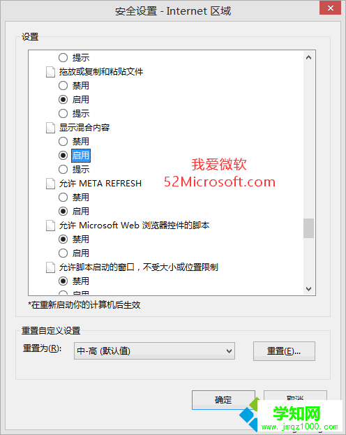 Win8.1/Win10系统IE11浏览器底部出现“只显示安全内容”对话框的解决方法