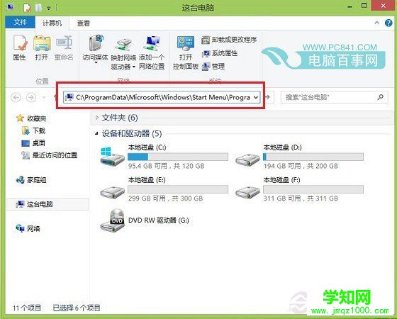 Win8/8.1开机启动文件夹路径