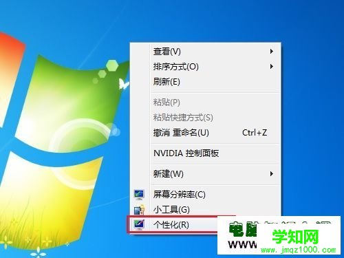 Windows 7系统如何更改屏幕保护程序