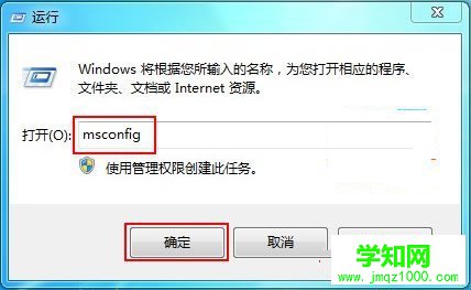 Windows7系统如何加快系统启动和关机速度 武林网