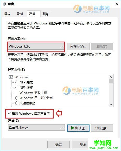 Win10开机声音怎么改?Win10更换开机声音方法教程