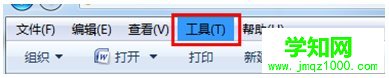 找到工具