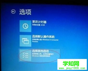 Win8如何进入安全模式