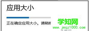 查看Windows 8系统应用所占空间大小