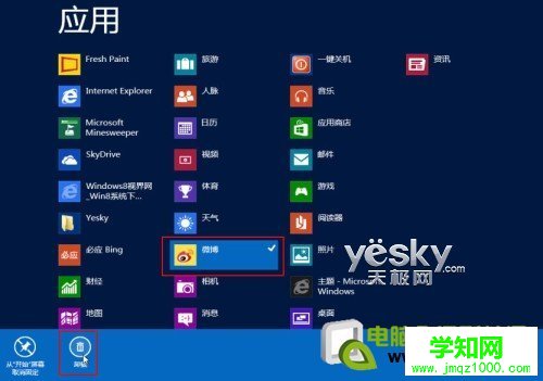 查看Windows 8系统应用所占空间大小