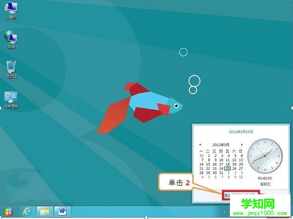 Wind8系统如何设置时间自动同步