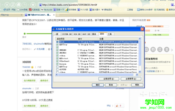系统时间被修改