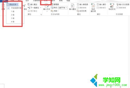 Word2010插入四级标题目录的步骤6 Word2010插入四级标题目录的步骤6