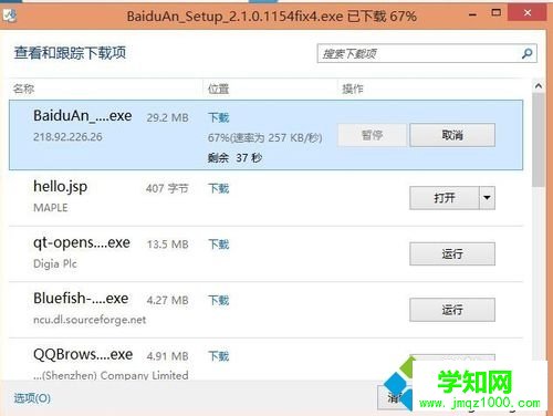 windows10系统下安装百度安全卫士的步骤5