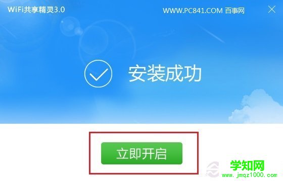 Win10创建Wifi热点方法