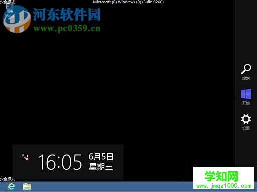 让win8系统在打开计算机后直接进入安全模式的方法