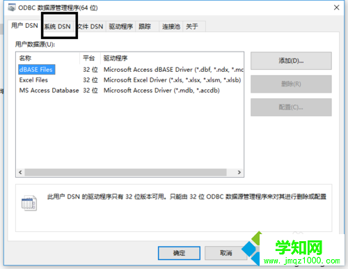 windows10系统配置数据源的步骤5