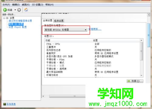 windows10系统电脑切换NVIDIA独显和核显的步骤4 windows10系统电脑切换NVIDIA独显和核显的步骤4