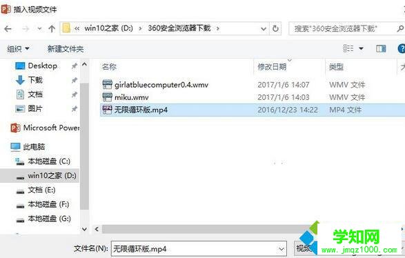 Windows10系统下ppt如何添加视频