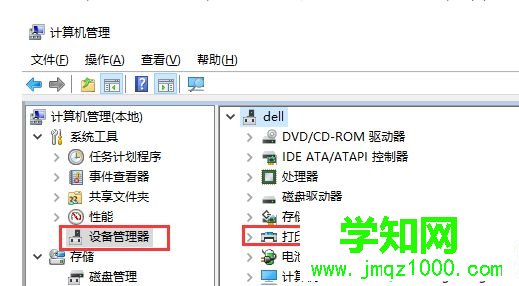 选择设备管理器