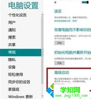 win8怎么修复计算机